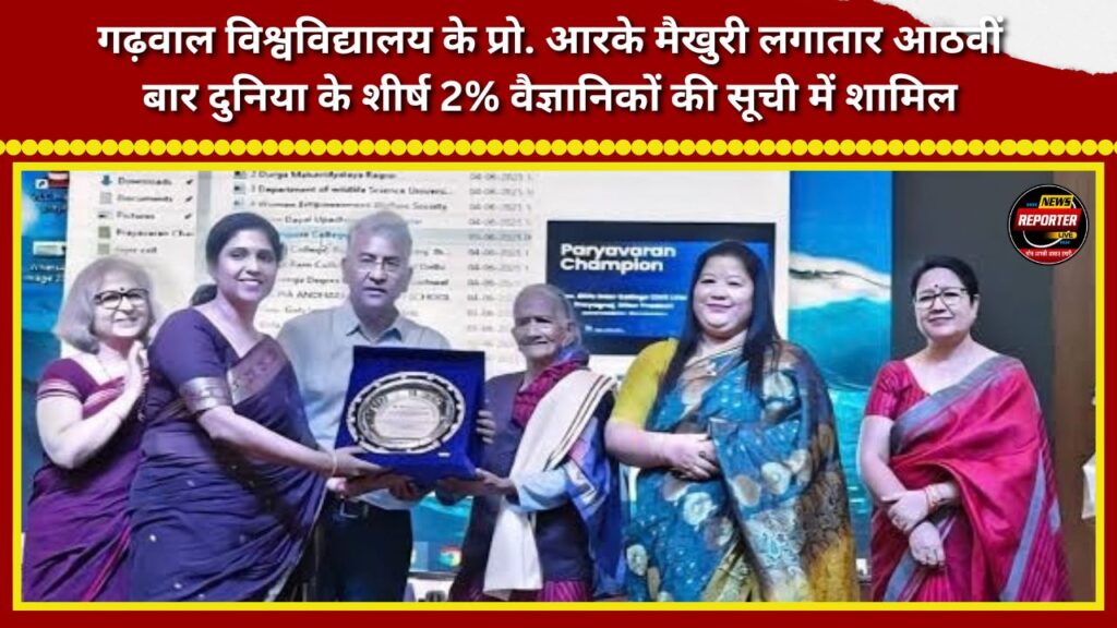 Garhwal University's Prof. R.K. Maikhuri included in the list of the world's top 2% scientists for the eighth consecutive time.