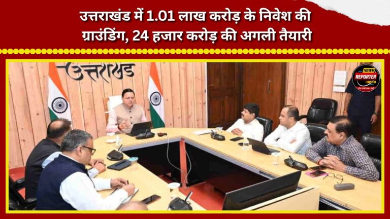 Grounding of investments worth ₹1.01 lakh crore in Uttarakhand; preparations underway for the next phase worth ₹24,000 crore