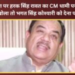 Harak Singh Rawat hits back at CM Dhami over the 'Jenny' episode, warns If I open my mouth, Bhagat Singh Koshyari will have to provide an answer.