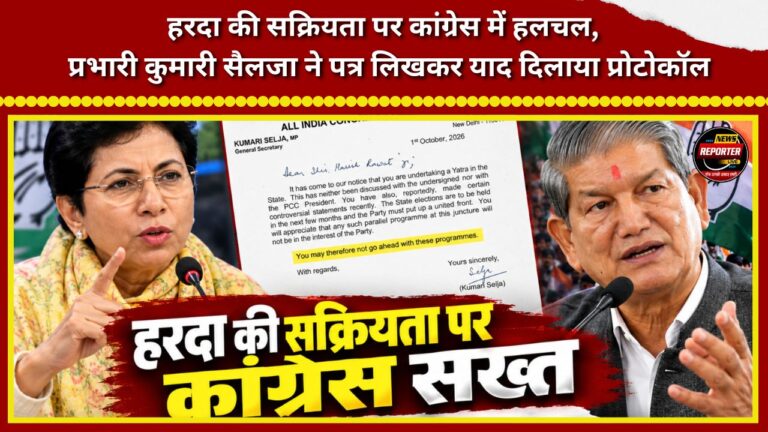 Harda's active stance stirs up a buzz within the Congress; in-charge Kumari Selja writes a letter reminding him of protocol.