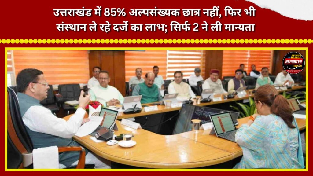 In Uttarakhand, 85% of students are not from minority communities, yet institutions are availing benefits linked to minority status; only two have obtained formal recognition.