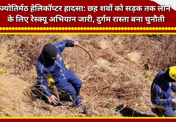 Jyotirmath helicopter crash Rescue operation underway to bring six bodies to the road; difficult terrain poses a challenge.