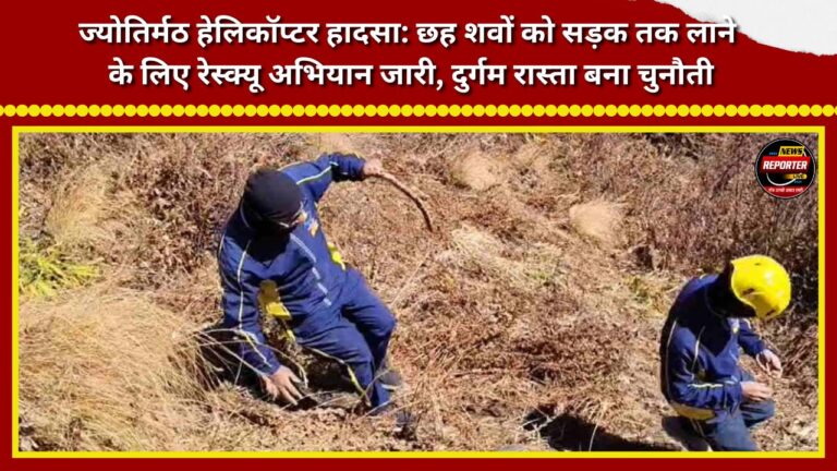Jyotirmath helicopter crash Rescue operation underway to bring six bodies to the road; difficult terrain poses a challenge.