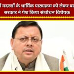 Major change regarding religious curriculum in Uttarakhand madrasas; government introduces amendment bill