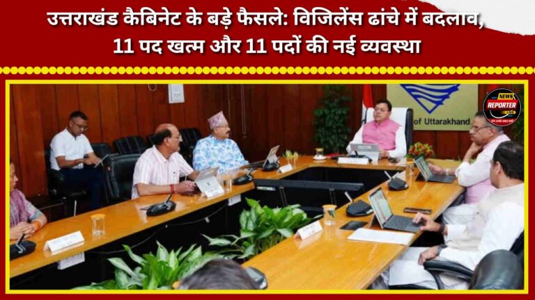 Major decisions by the Uttarakhand Cabinet Changes to the vigilance structure, abolition of 11 posts, and a new arrangement for 11 posts.