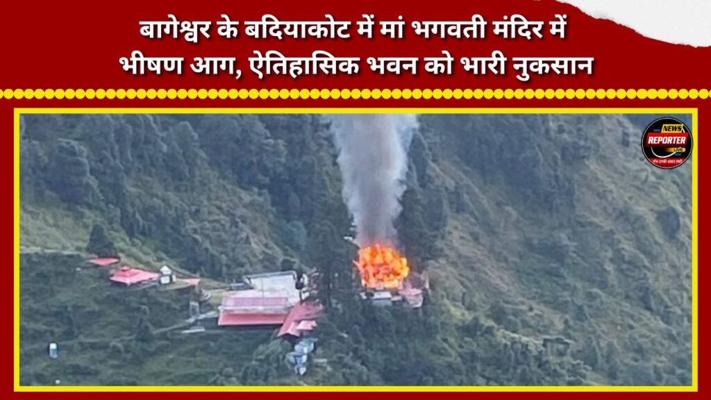 Major fire at the Maa Bhagwati temple in Badiyakot, Bageshwar; historic structure suffers extensive damage