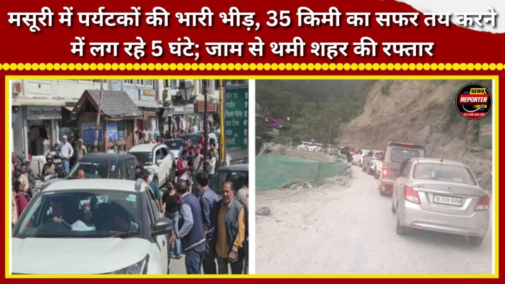 Massive tourist influx in Mussoorie; 35-km journey taking 5 hours; traffic jams bring the city to a standstill.