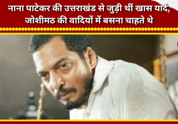 Nana Patekar held special memories of Uttarakhand; he wished to settle in the valleys of Joshimath.