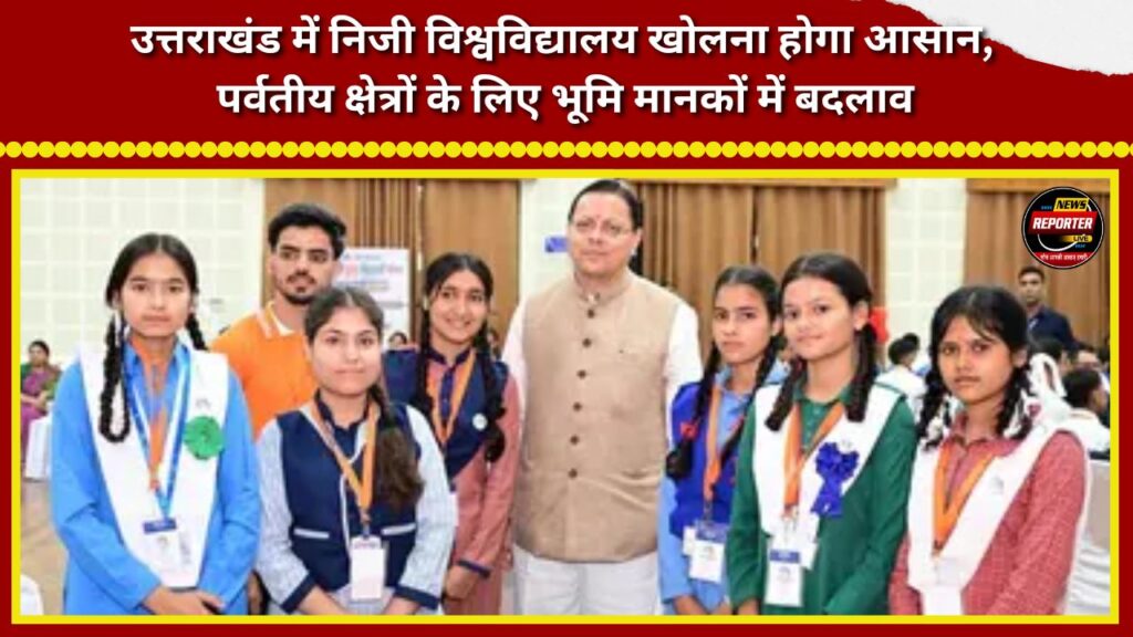 Opening private universities in Uttarakhand to become easier; land norms for hilly areas revised.