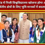 Opening private universities in Uttarakhand to become easier; land norms for hilly areas revised.