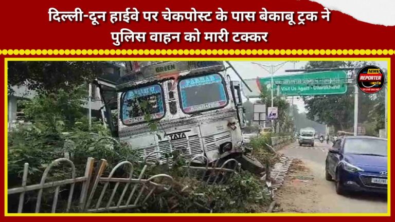 Out-of-control truck hits police vehicle near checkpost on Delhi-Dehradun Highway.
