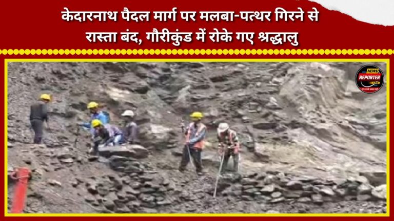 Path to Kedarnath blocked by falling debris and rocks; pilgrims halted at Gaurikund.