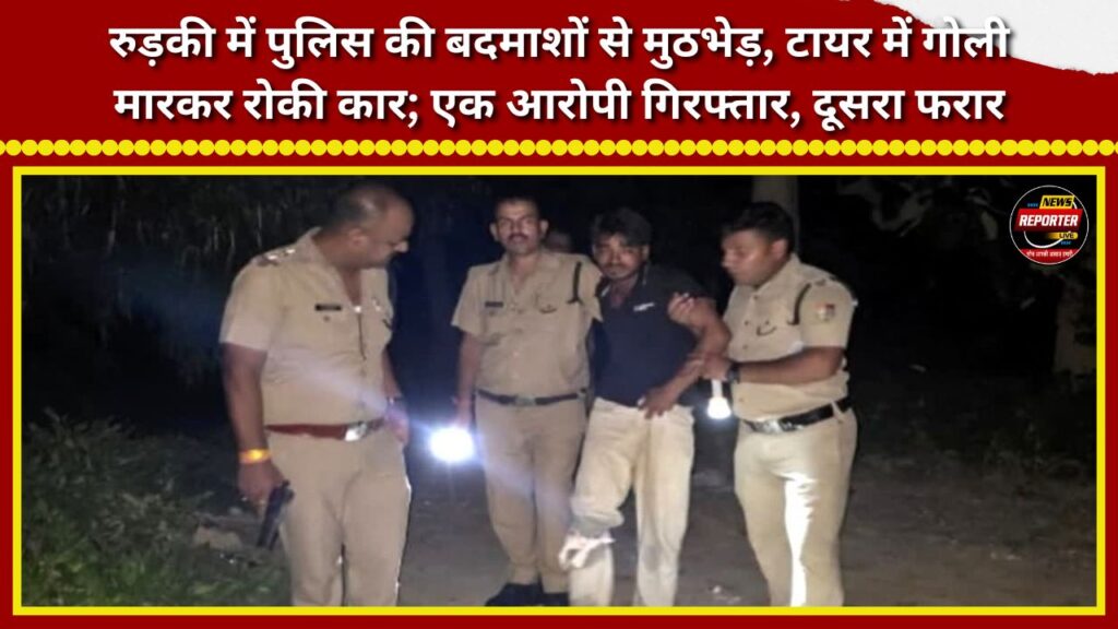 Police clash with criminals in Roorkee; car stopped after a bullet hit its tire; one accused arrested, the other absconding.