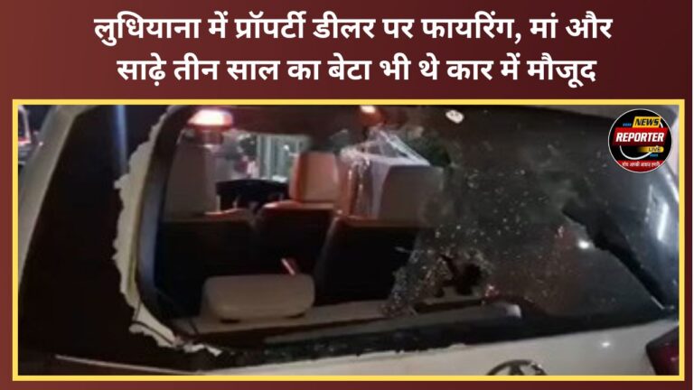 Property dealer fired upon in Ludhiana; mother and three-and-a-half-year-old son were also in the car.