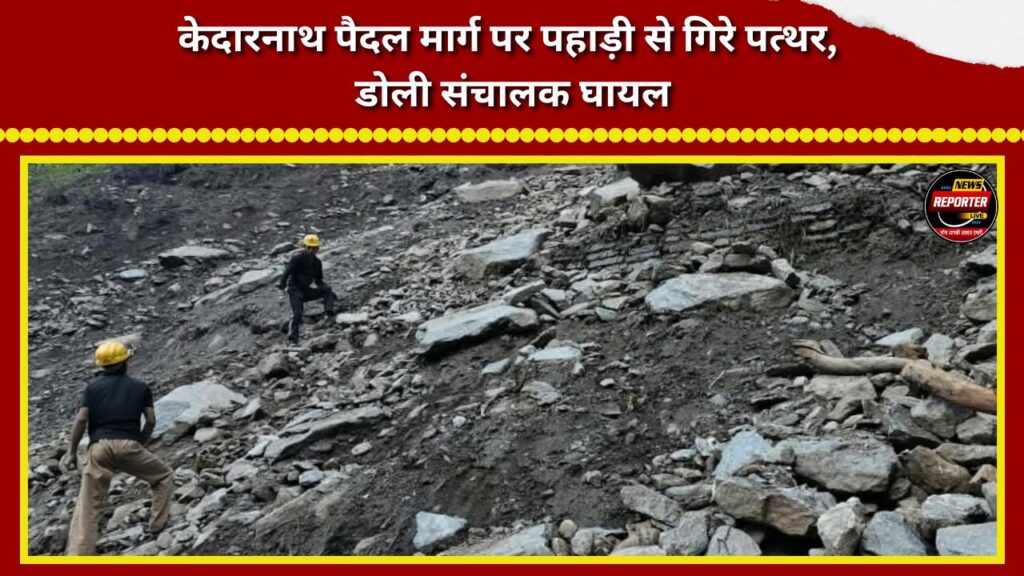 Rocks fall from the hillside onto the Kedarnath trekking route; a *doli* (palanquin) operator is injured.
