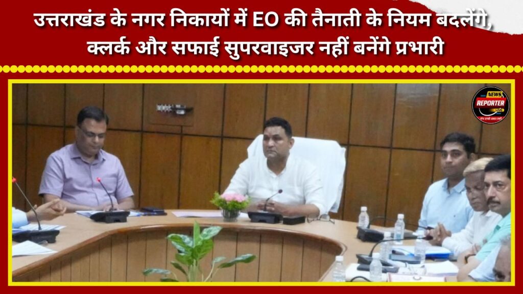 Rules for the deployment of Executive Officers (EOs) in Uttarakhand’s urban local bodies are set to change; clerks and sanitation supervisors will no longer serve as officers-in-charge.