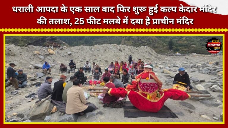 Search for Kalp Kedar Temple resumes a year after the Dharali disaster; ancient temple lies buried under 25 feet of debris.