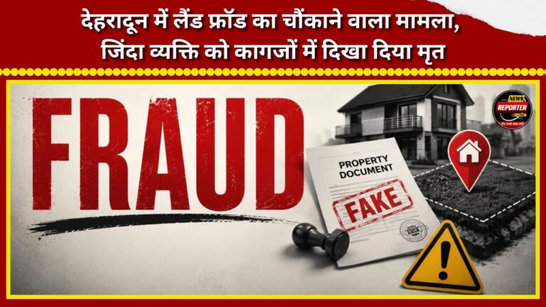 Shocking land fraud case in Dehradun Living person declared dead in official records.