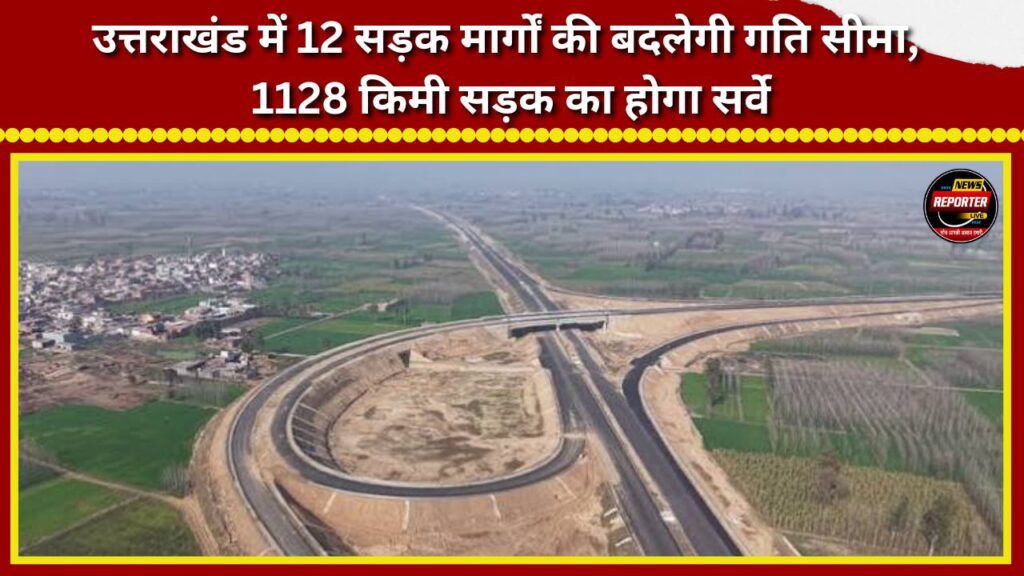 Speed ​​limits on 12 road routes in Uttarakhand to be revised; survey of 1,128 km of roads to be conducted.