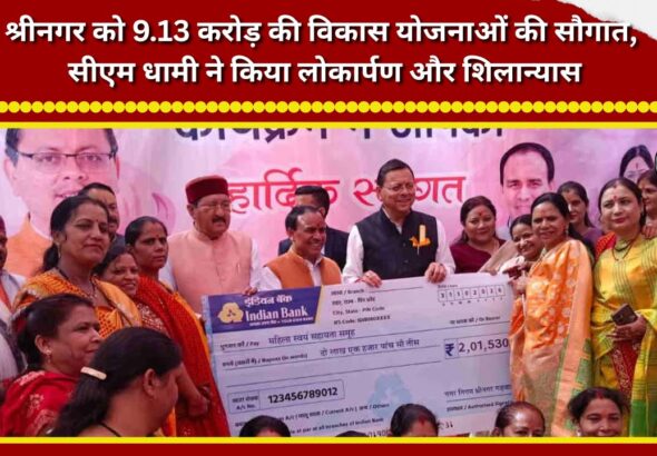 Srinagar receives a gift of development projects worth Rs 9.13 crore; CM Dhami performs inaugurations and foundation stone layings.