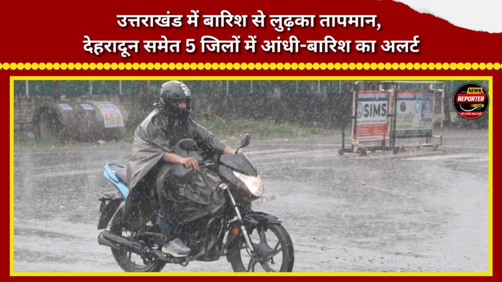 Temperatures drop in Uttarakhand due to rain; alert issued for thunderstorms and rain in 5 districts, including Dehradun.
