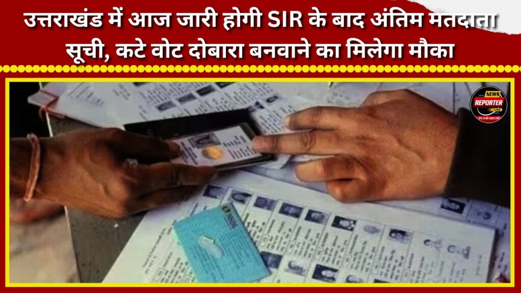 The final electoral roll for Uttarakhand will be released today following the Special Summary Revision (SSR); an opportunity will be provided to re-register votes that were previously deleted.