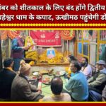 The portals of Madmaheshwar Dham—the second Kedar—will close for the winter season on November 16; the deity's palanquin (doli) will arrive in Ukhimath.