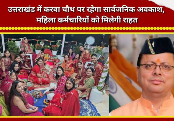 There will be a public holiday in Uttarakhand on Karva Chauth, providing relief to female employees.