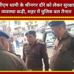 Tight security arrangements in place for CM Dhami’s visit to Srinagar; police personnel deployed across the city.