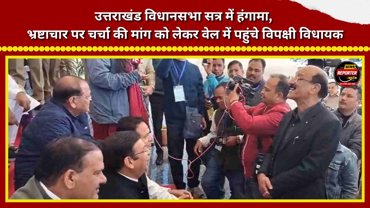 Uproar in Uttarakhand Assembly session; opposition MLAs enter the well of the House, demanding a discussion on corruption.