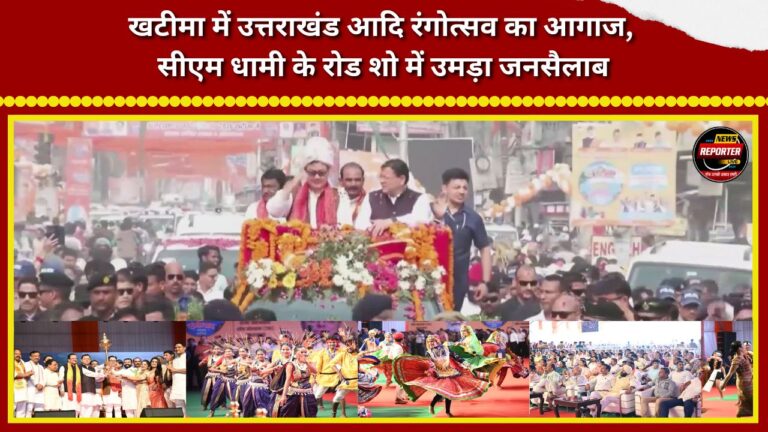 'Uttarakhand Aadi Rangotsav' kicks off in Khatima; massive crowd turns out for CM Dhami's roadshow.