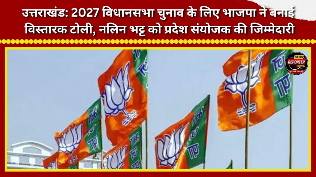 Uttarakhand: BJP forms 'Vistarak' (organisational expansion) team for the 2027 Assembly elections; Nalin Bhatt entrusted with the responsibility of State Convener.