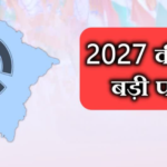 Uttarakhand Election 2027 Congress faces a major challenge in ticket distribution; the number of contenders for each seat could rise.