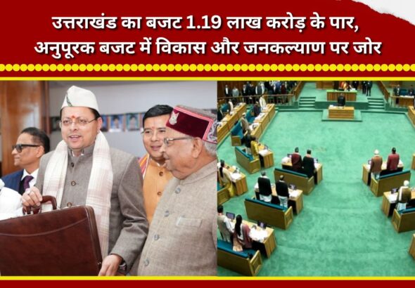 Uttarakhand's budget crosses Rs 1.19 lakh crore; supplementary budget focuses on development and public welfare