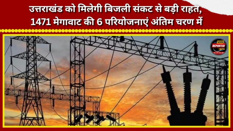 Uttarakhand set for major relief from power crisis; six projects totaling 1,471 MW in final stages.