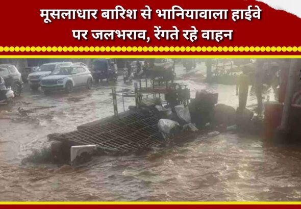 Waterlogging on Bhaniyawala Highway due to torrential rain; vehicles crawled along.