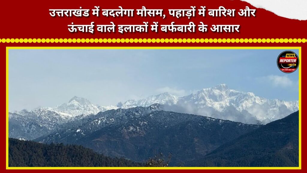 Weather to change in Uttarakhand; rain expected in the hills, with snowfall likely in high-altitude areas.