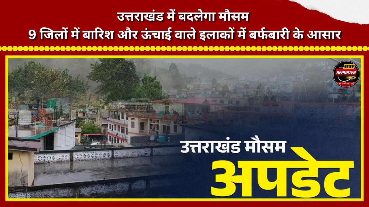 Weather to change in Uttarakhand; rain expected in 9 districts, with snowfall likely in high-altitude areas.