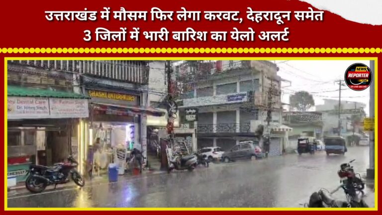 Weather to take a turn again in Uttarakhand; 'Yellow Alert' for heavy rain in three districts, including Dehradun.