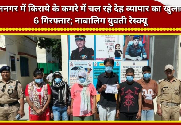 Prostitution racket operating from a rented room in Patel Nagar busted; 6 arrested, minor girl rescued.