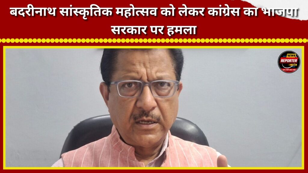 Congress attacks BJP government over Badrinath Cultural Festival; Dhasmana questions move to hold the Army responsible.