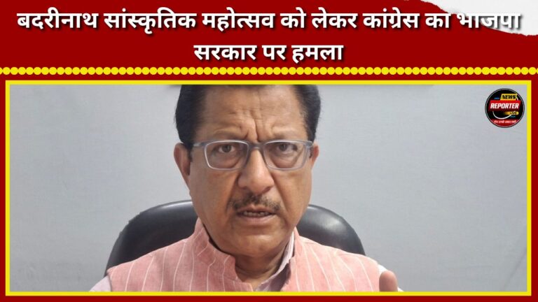 Congress attacks BJP government over Badrinath Cultural Festival; Dhasmana questions move to hold the Army responsible.