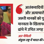 India's demand: UN should include terrorist crimes in the category of crimes against humanity.