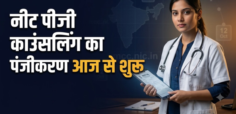 NEET PG Counselling 2026: Keep rank, college cut-offs, documents, and fees in mind before filling in choices.
